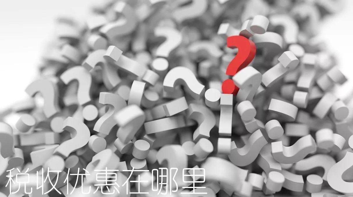 国家83项税收优惠政策目录