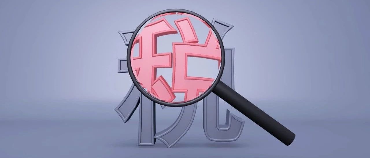 最新公司法司法解释（五）中的税务风险