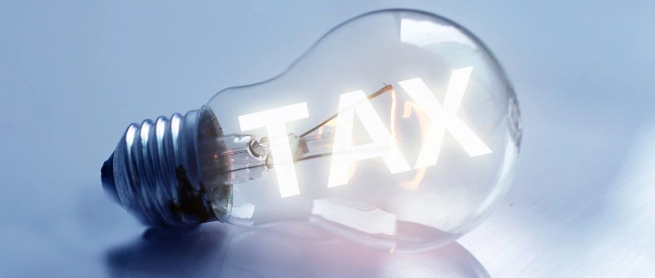 财税新文件 | 个人取得有关收入征税的重点及具体操作