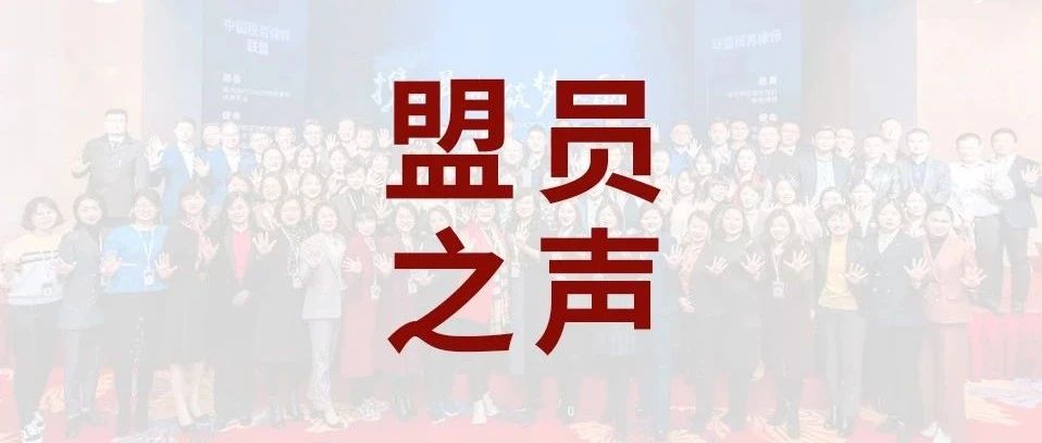 盟员专访第1期 | 我要成为中国优秀税务律师