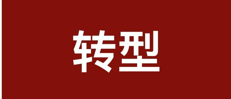 只有想不到，没有做不到——两年税务律师转型感悟