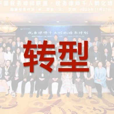 走律师专业化之路，扬税收蓝海之风帆