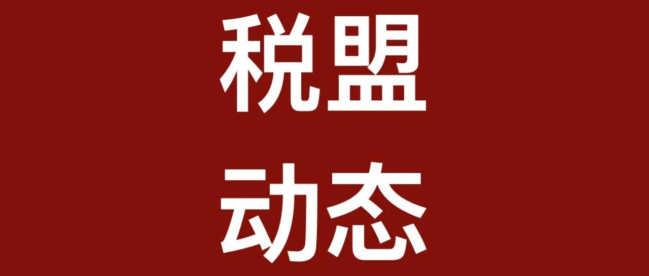 税务律师千人孵化培养计划麒麟使者特训（第四期第一次）即将在沈阳举办 | 税盟