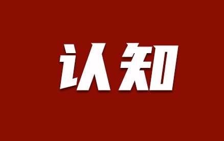 凡是经济的，都是涉税的