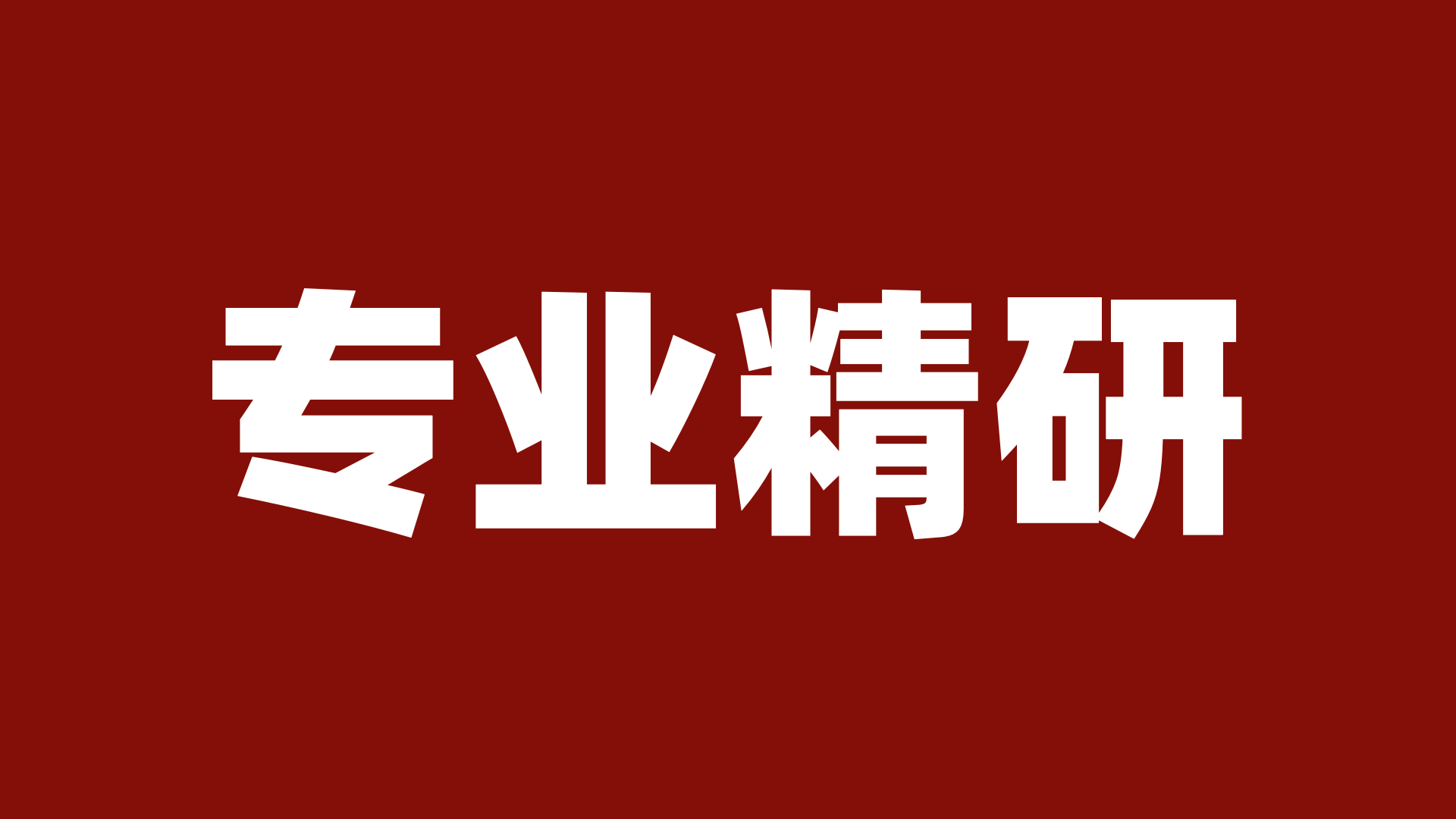 税务律师涉税刑事业务闭门研讨会在沈阳成功举办|税盟