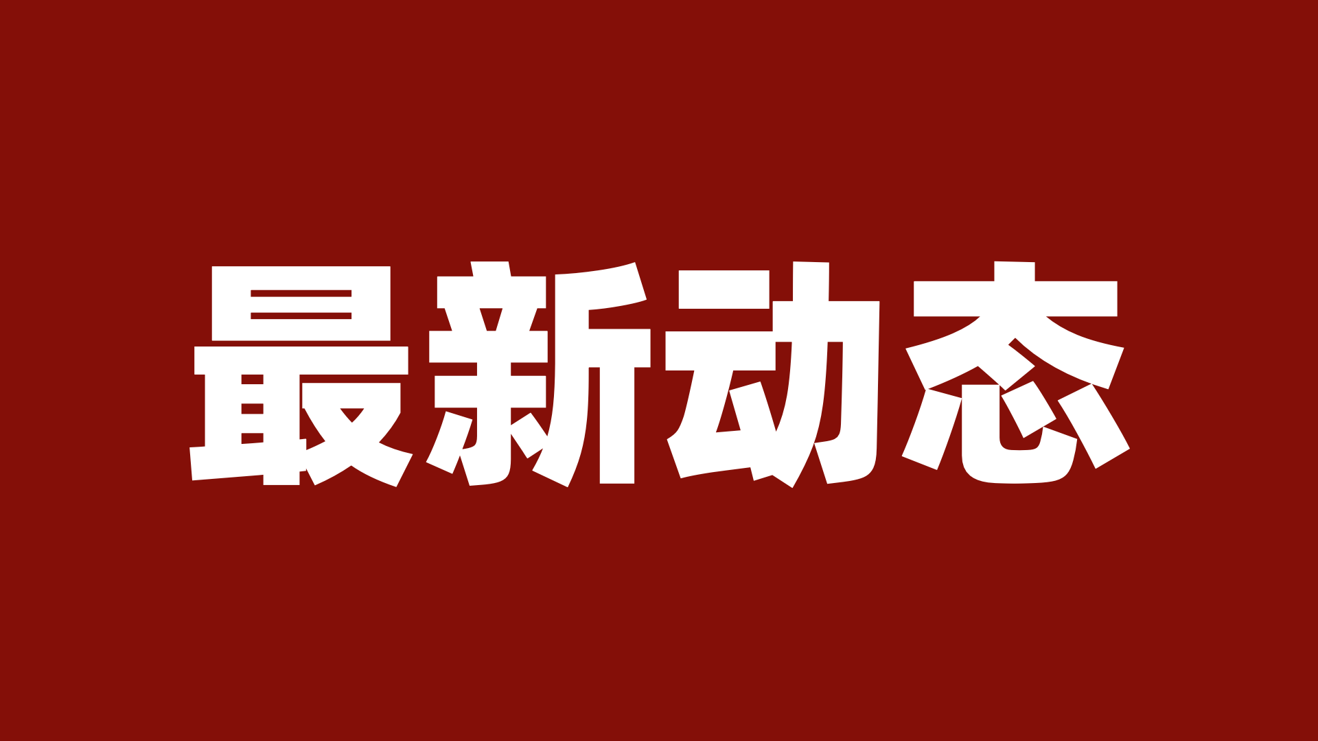 快讯 | 税盟转型导师陈春林应律新社之邀，共探税务律师业务风口