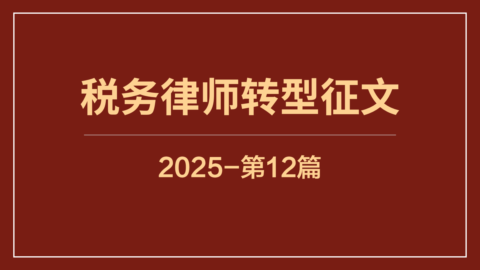 高起点≠无困境，前法官到律师的“赛道”转换