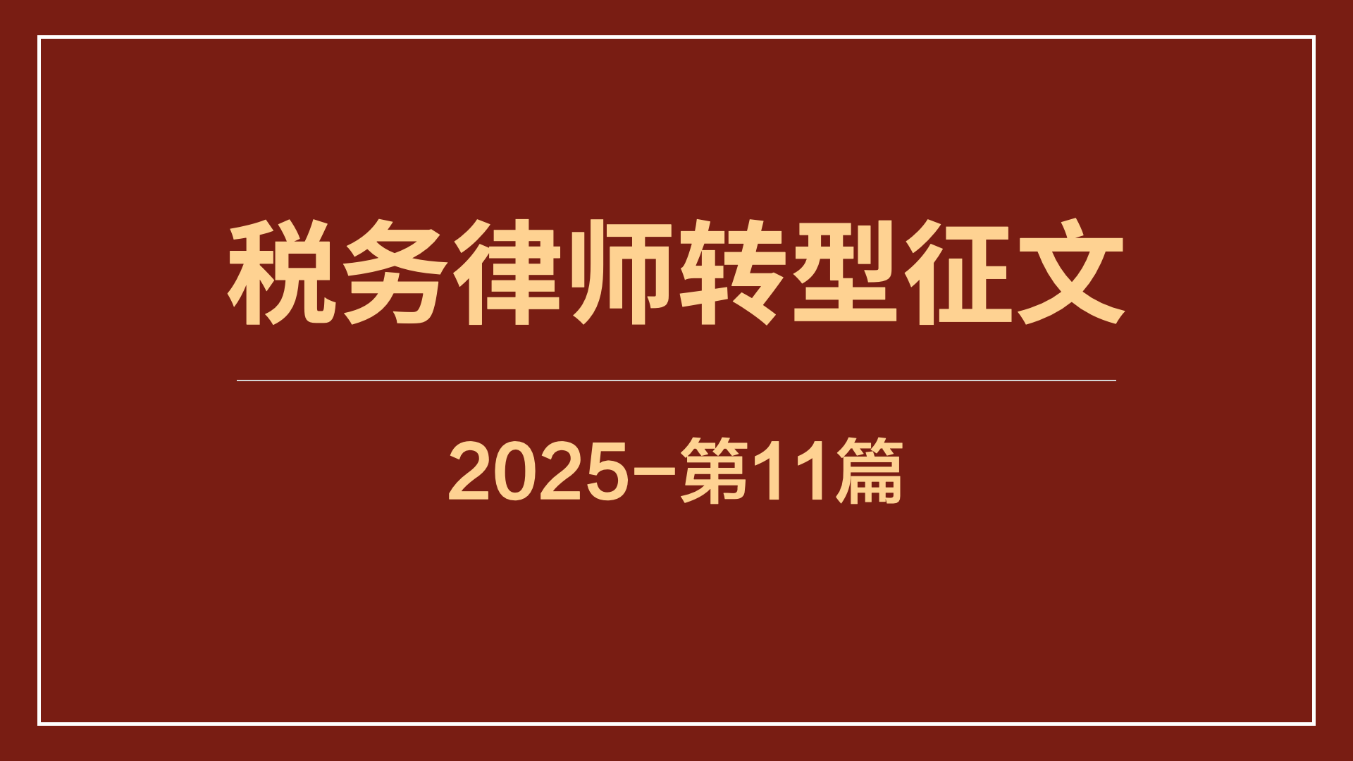 跳出 “职业茧房”，短短一年，完成从迷茫到高光的蜕变