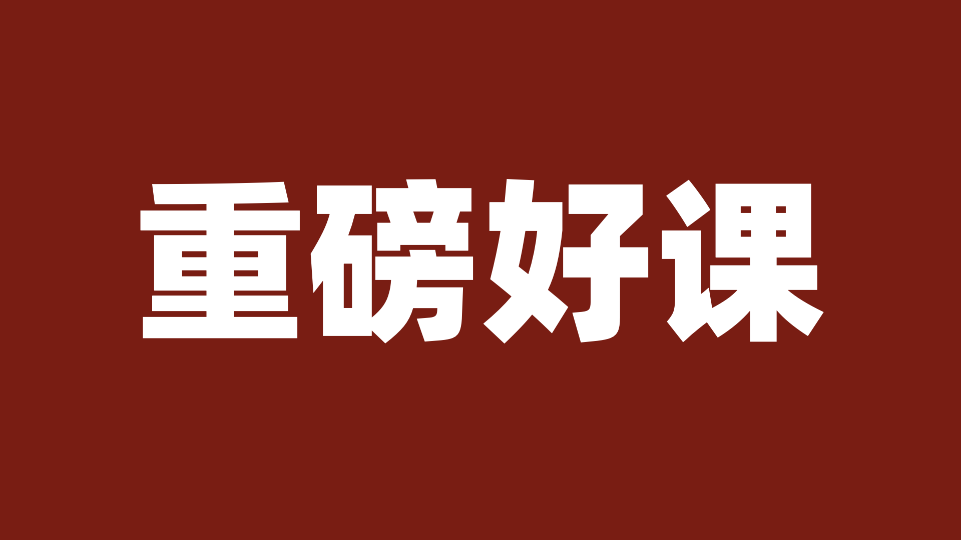 2026税盟 <穿透财报找事实>， 万元价值，百位价格！