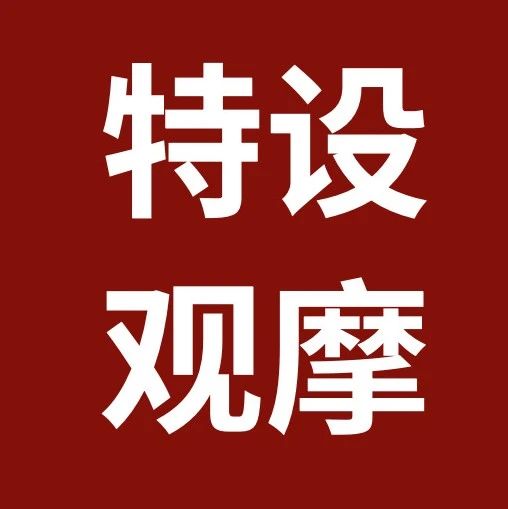 围观！八期一次特训在即，5席观摩限时开放 | 税盟