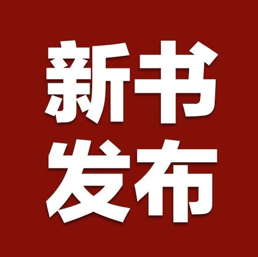 预告｜线上发布系列丛书——《税收法规实用体系化汇编》个人所得税篇
