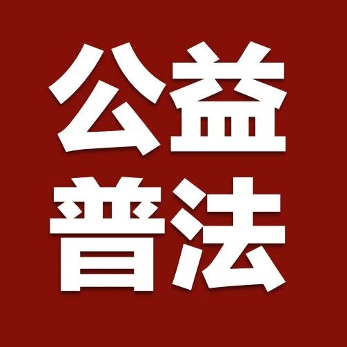 快讯｜公益普法赋能产业园区，共谱企业税务合规新华章