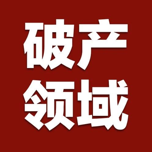 税盟第十九次产品《破税宝》发布暨落地实操密训即将在沈阳举办