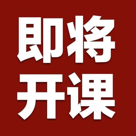【余位不多·报名从速】税务律师同行者计划第三期即将开课！