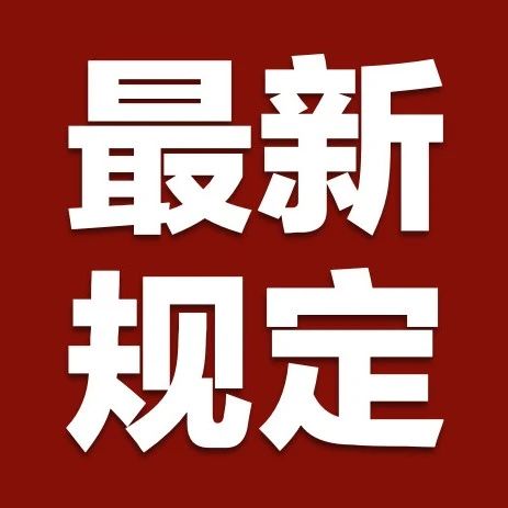 最高院最高检《关于办理危害税收征管刑事案件适用法律若干问题的解释》