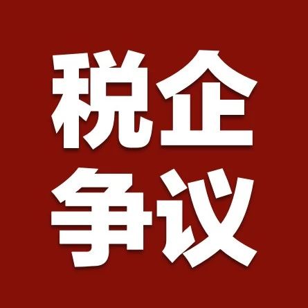 税盟第二十二次《稽争宝》升级产品发布暨落地实操密训即将在沈阳举办